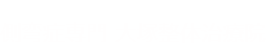 側弯症改善大塚式ＲＨＰＩ療法｜側弯症改善大塚整体治療院