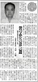 全国教練教育新聞にオピニオンとして掲載されました。 全国教練教育新聞にオピニオンとして掲載されました。