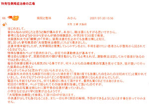 体験談原文プリント画像