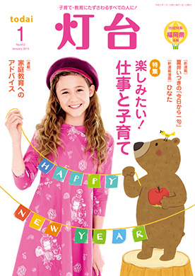 2015/1月号：月間「灯台」
